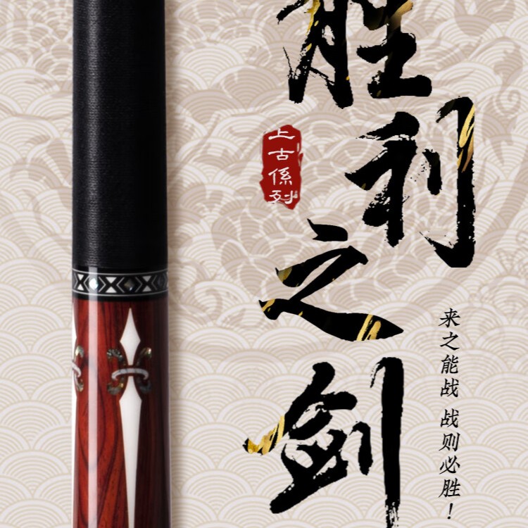 蓝蔻上古系列胜利之剑中式台球杆楚秉杰斯诺克黑八线把分体杆大头