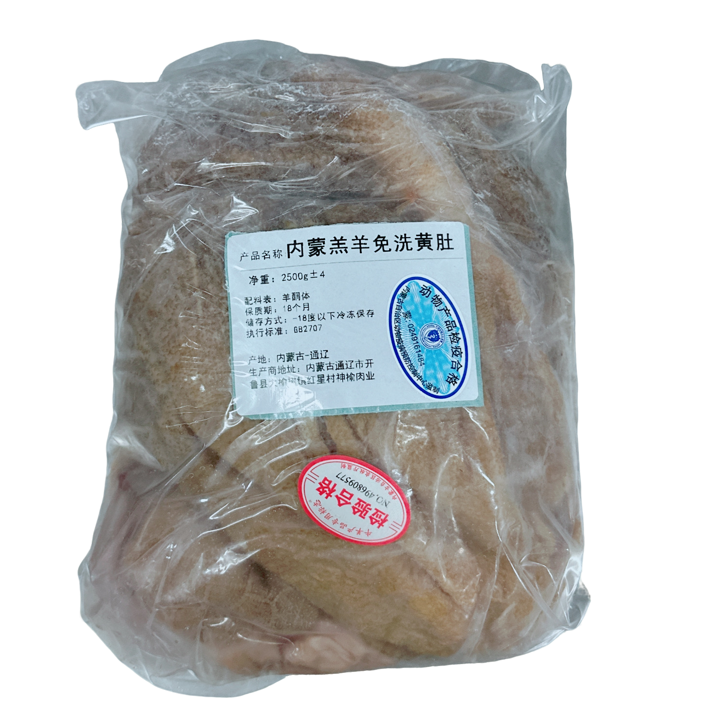5斤【免洗黄肚】内蒙新鲜羔羊水洗免洗黄肚