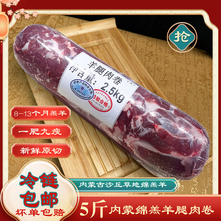 5斤【羊腿肉】内蒙新鲜原切羔羊后腿肉卷后腿肉包前腿肉卷新鲜