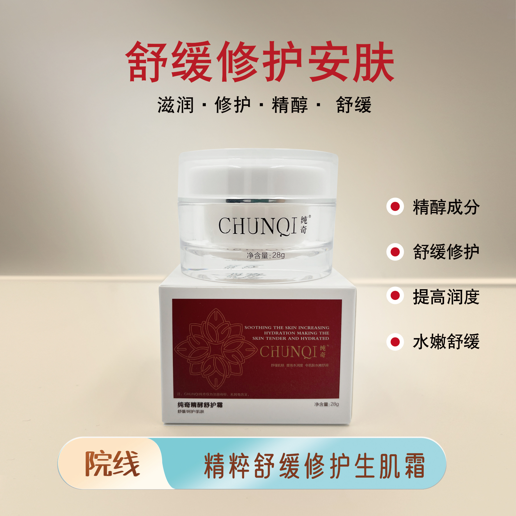 乳酸杆菌精酵舒护霜
