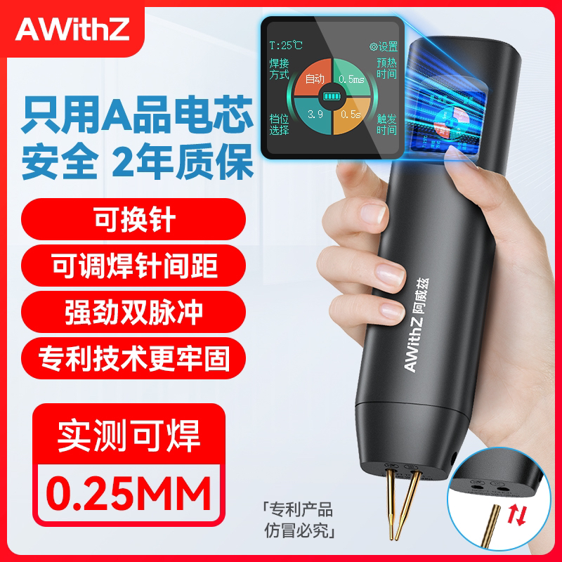 阿威兹可换针点焊机手持小型家用便携式18650锂电池diy套件镍片碰