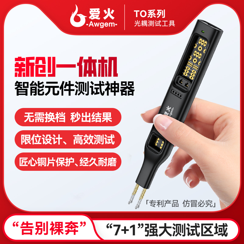 多功能光耦测试仪在线测试工具小板电子维修MOS三极管IGBT可控硅
