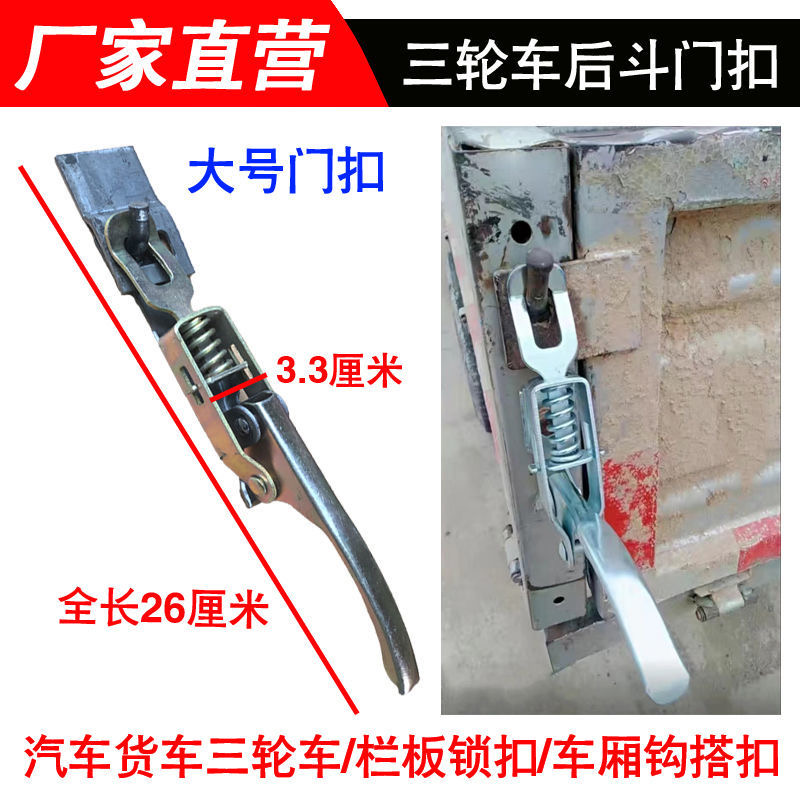 电动摩托三轮车栏板锁扣车厢钩搭扣板锁门扣开关总成加厚铁挂钩