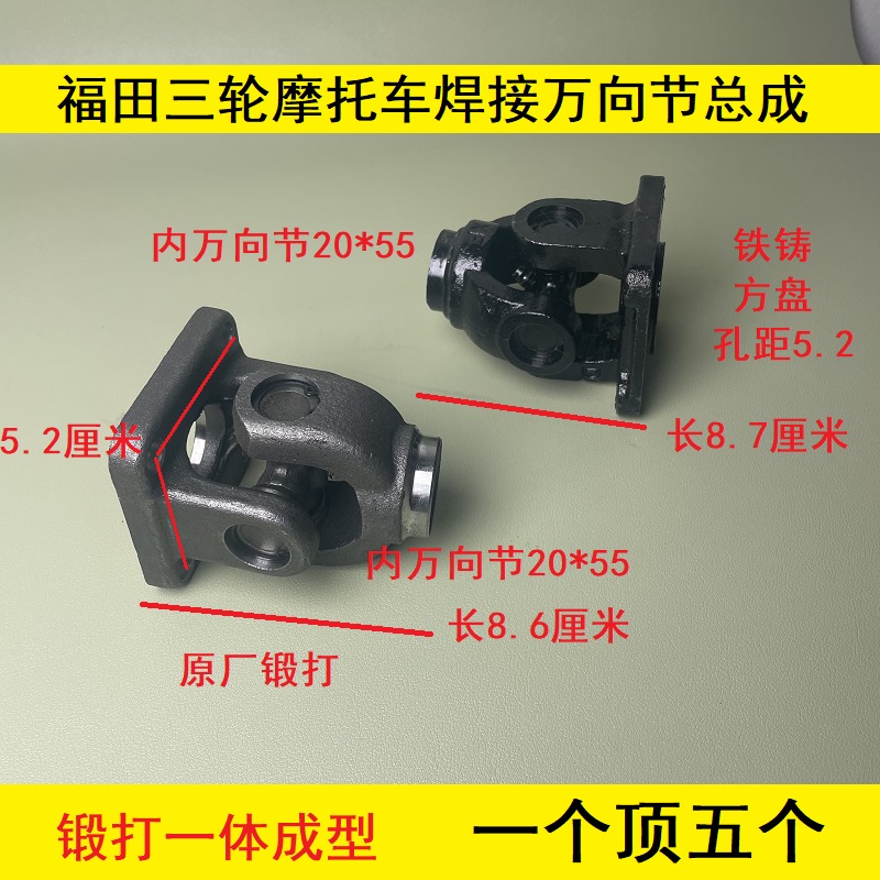 宗申隆鑫福田三轮摩托车四方焊叉总成万向节总成短叉总成焊接头