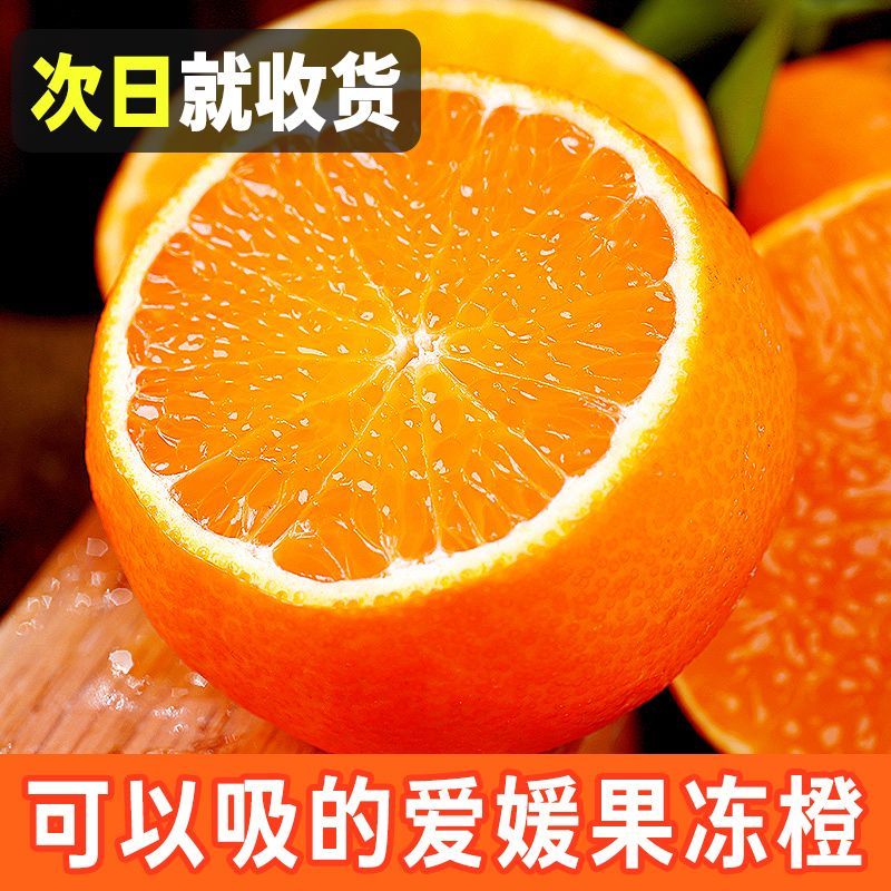 【顺丰包邮】正宗四川爱媛橙38号果冻橙3-9斤新鲜水果当季整箱包邮