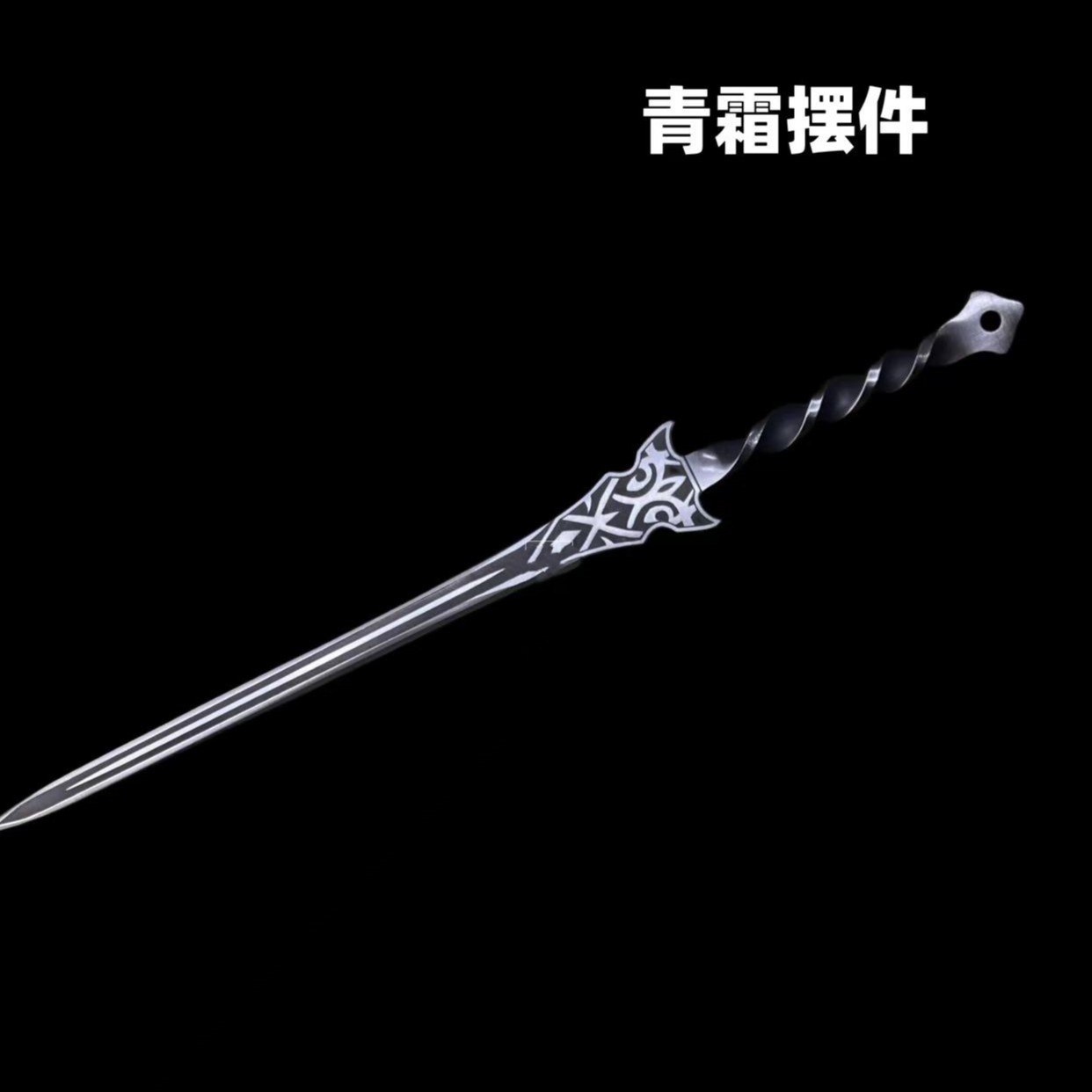 青霜剑摆件