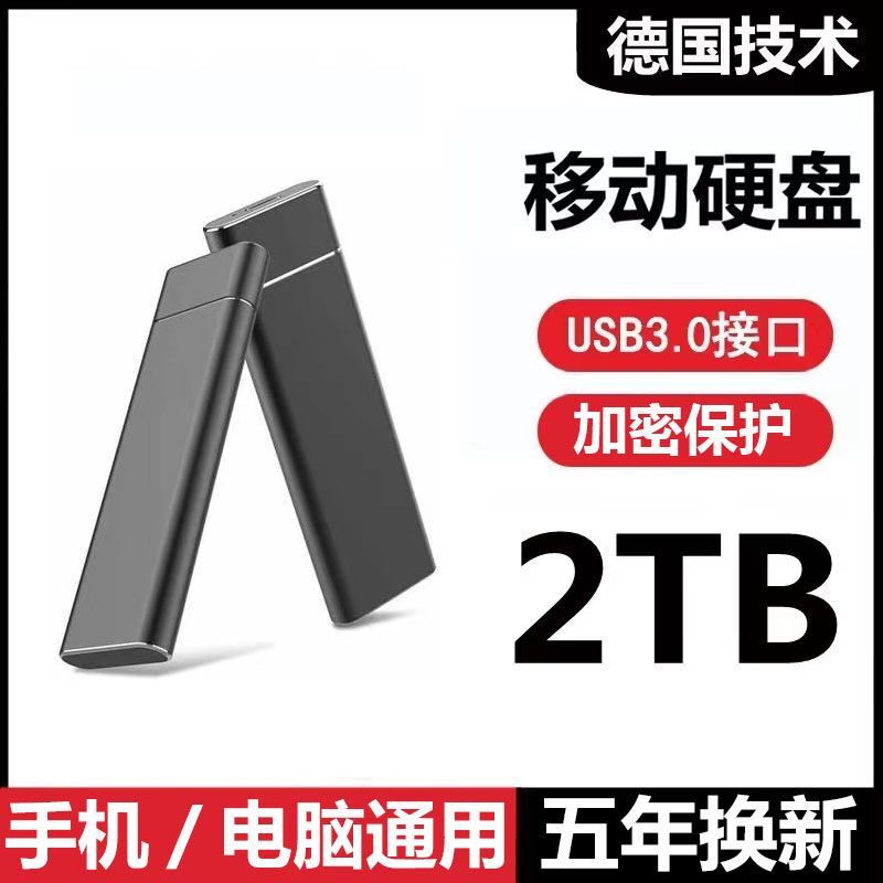 移动固态硬盘4T高速读写便携1tb外接2tb手机电脑移动机械硬盘通