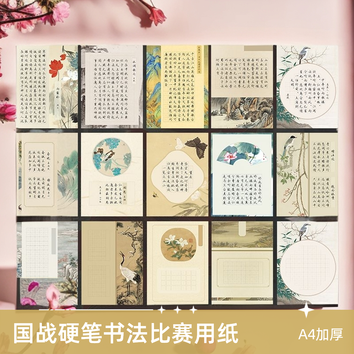 作品纸硬笔书法a4五言七言练字书写纸参赛专用米字格田字格空方格