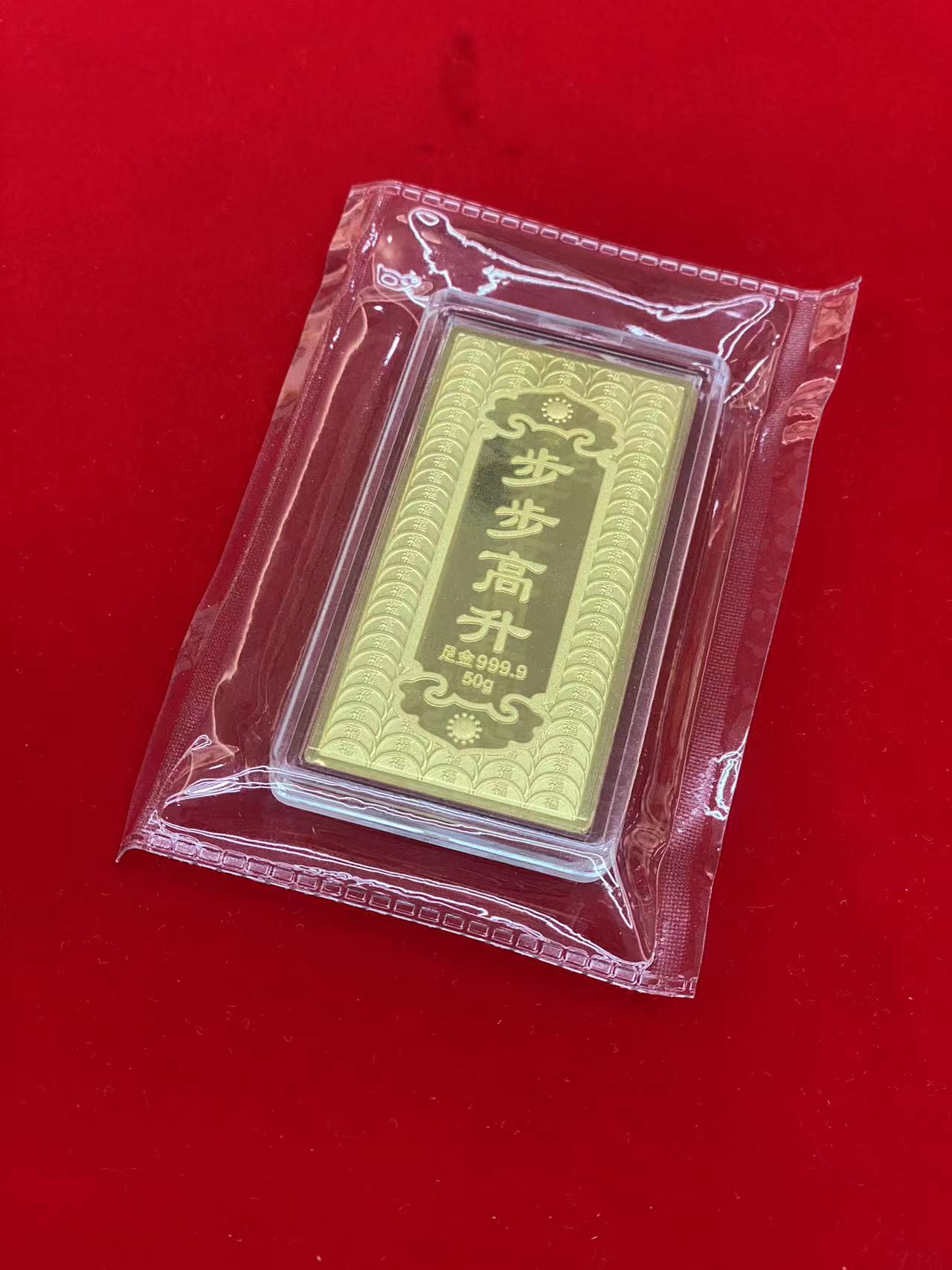 金钰福999足金步步高升50g金条
