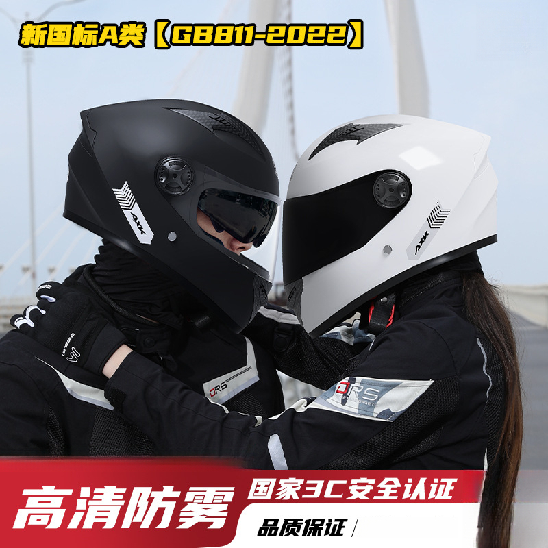 【小扬哥推荐】新国标3C认证电动车防雾头盔男女士冬季电瓶摩托车