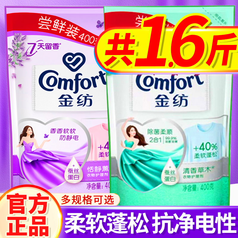 金纺草木香柔薰衣草顺剂补充袋装持久留香防静电洗衣护理液家用装