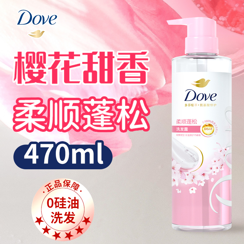 Dove/多芬多芬洗发水樱花香氛植萃470ml柔顺蓬松膏氨基酸锁水保湿