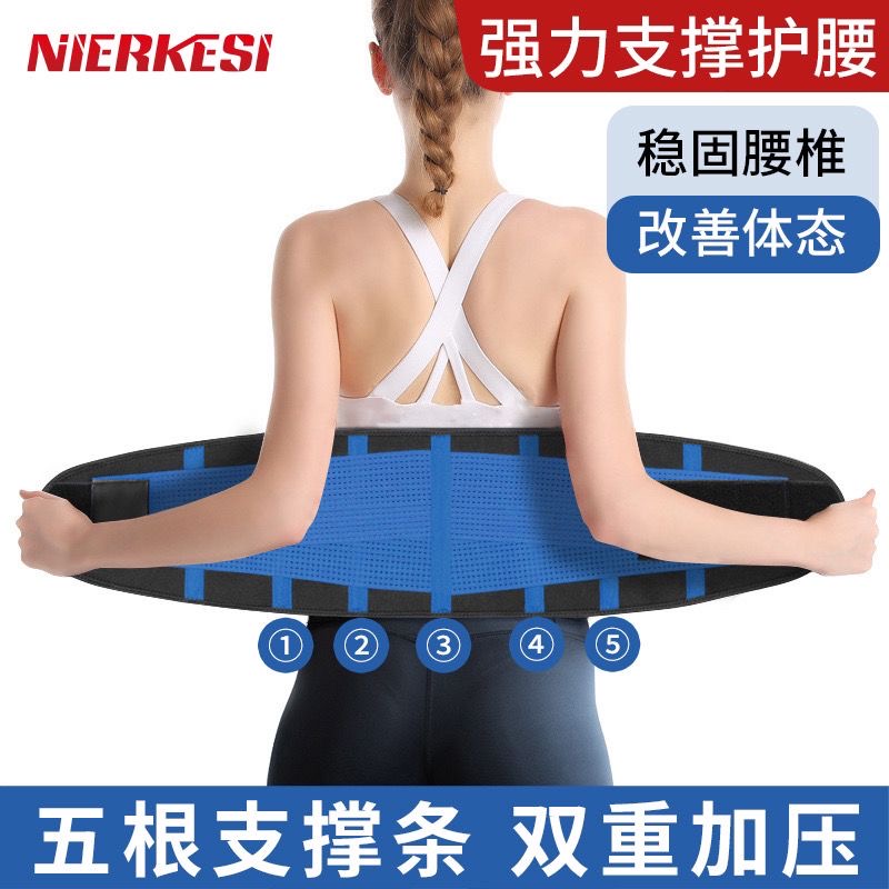 nierkesi支撑护腰带5条支撑骨运动健身跑步训练装备深蹲防寒保暖