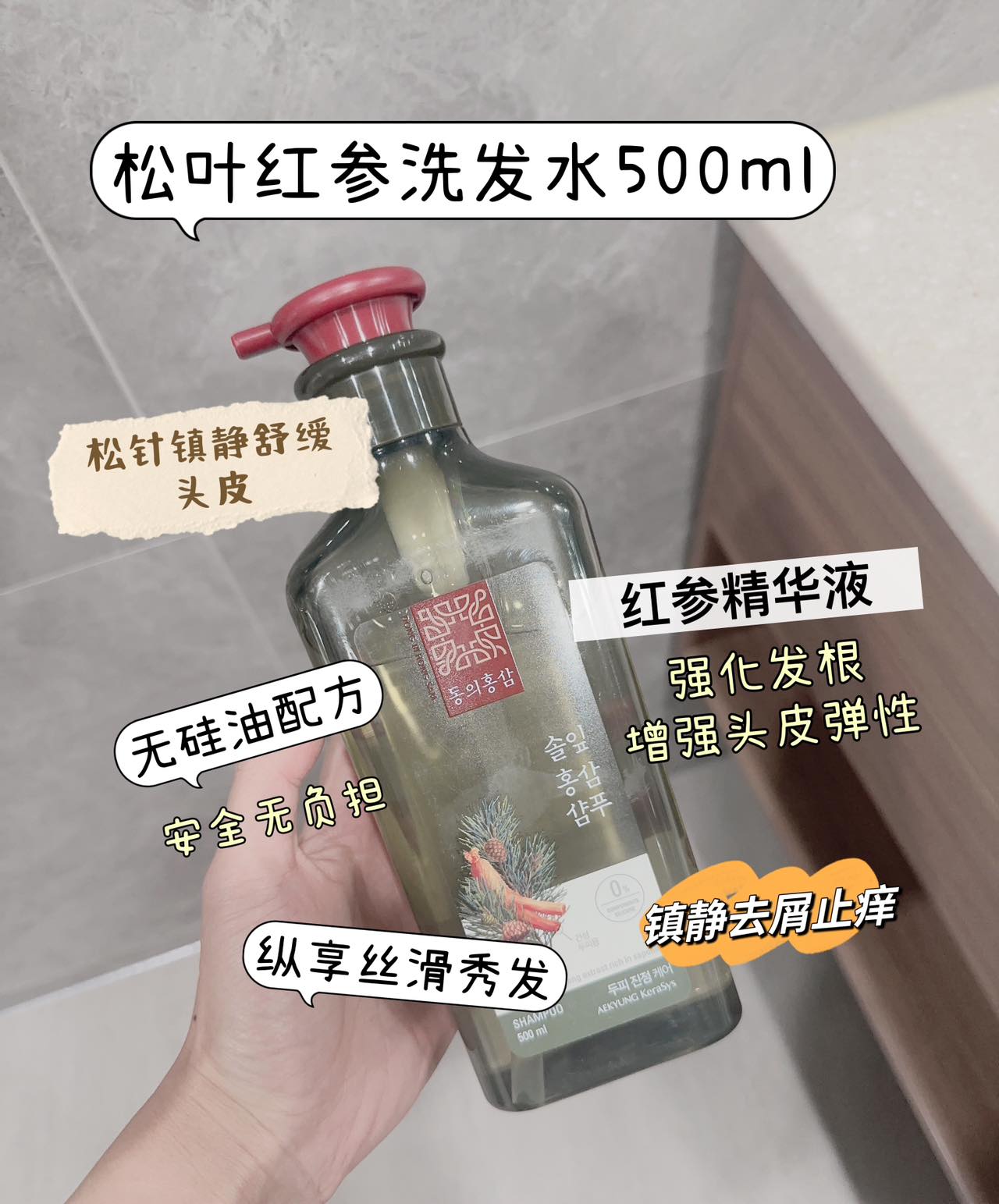 有颜有内涵！烫染损伤头皮痒头皮屑必入！红参滋养，松叶红参洗发水