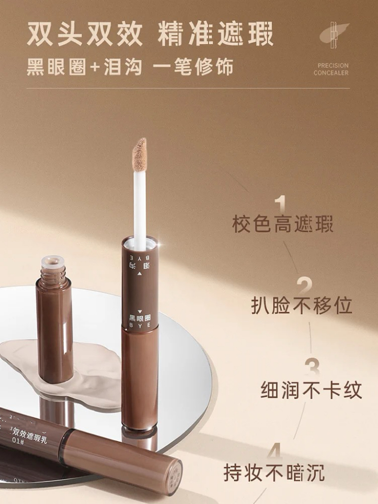 扒脸不移位！细润不卡纹！双头双效精准遮瑕乳
