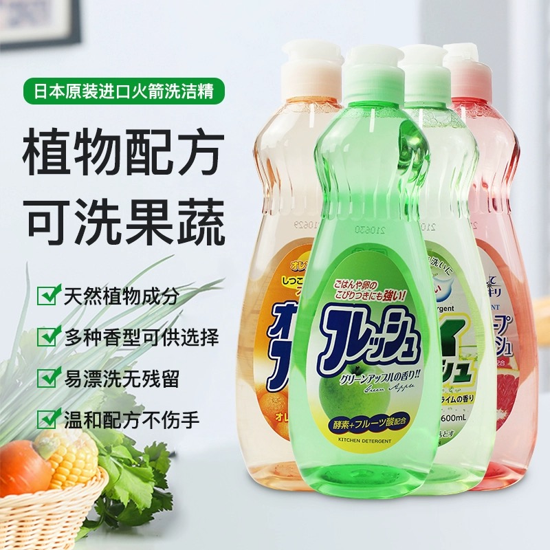 超级福利！温和不伤手，轻松去油污！火箭果蔬餐具洗洁精