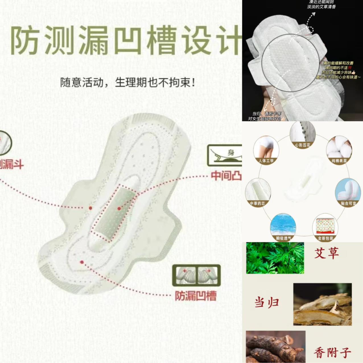 更懂女性需要！缓解姨妈期不适，草本卫生巾