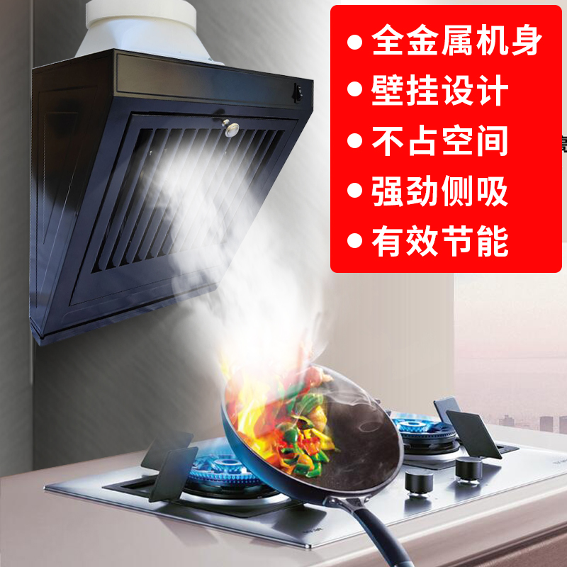 油烟机厨房小型吸油烟机公寓壁挂式侧吸式抽油烟机单灶强力排气扇