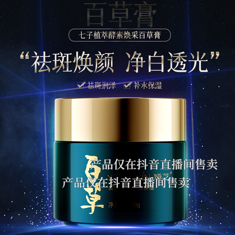 祛斑膏120g I 祛斑提亮 I -丽人养颜甄选 【S】LY