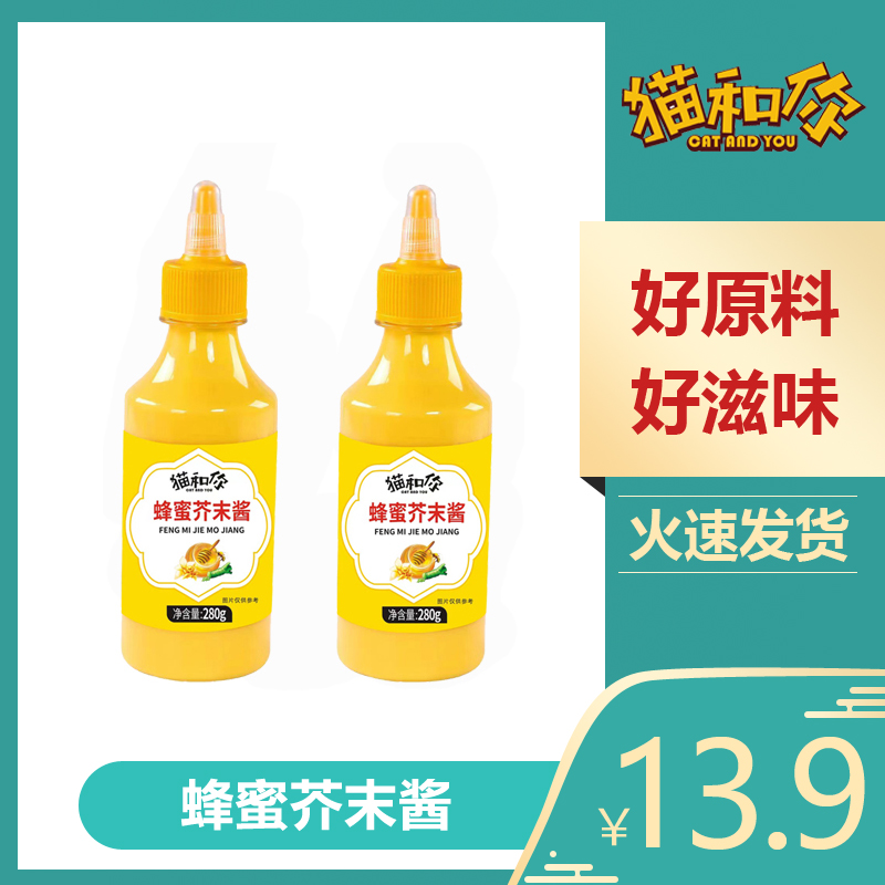 猫和你蜂蜜芥末酱家庭商用韩式炸鸡蔬菜水果沙拉酱黄芥末酱