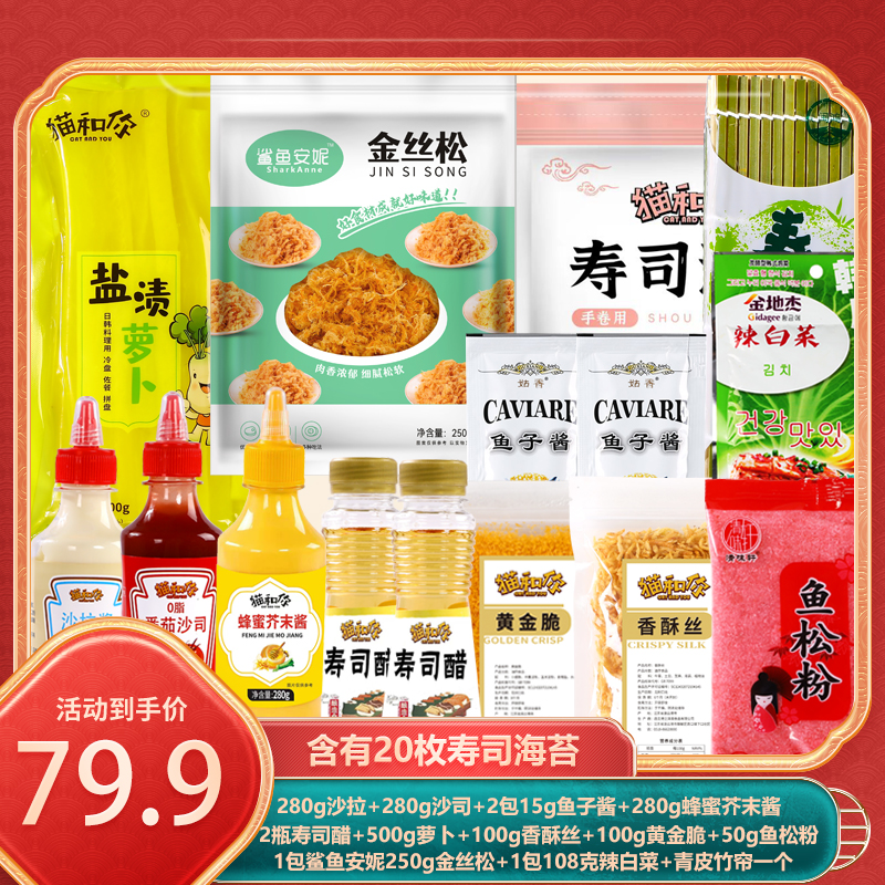 做寿司工具套装紫菜包饭材料食材海苔初学者专用全套家用自制