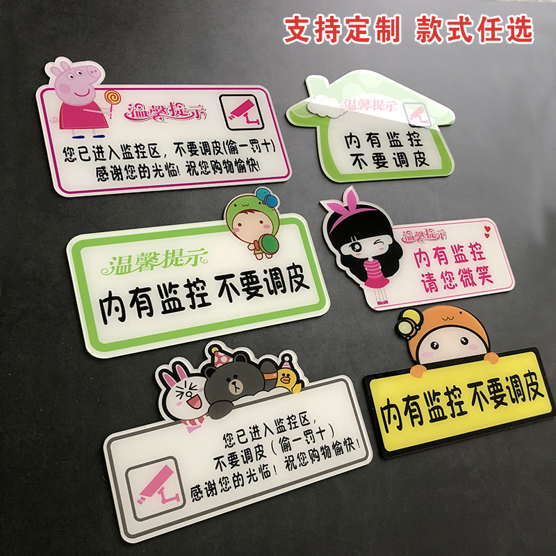 内有监控警示牌 您已进入监控区域标识 提示贴牌子卡通亚克力定制