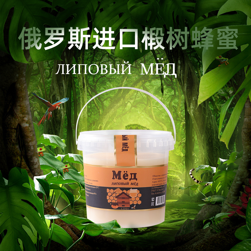 俄罗斯原装进口椴树蜂蜜2.5斤1桶进口蜂蜜2.5斤椴树蜜