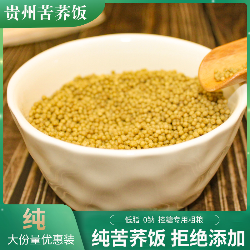 乡行记贵州苦荞饭新鲜苦软糯粗粮营养丰富净含量500g/袋