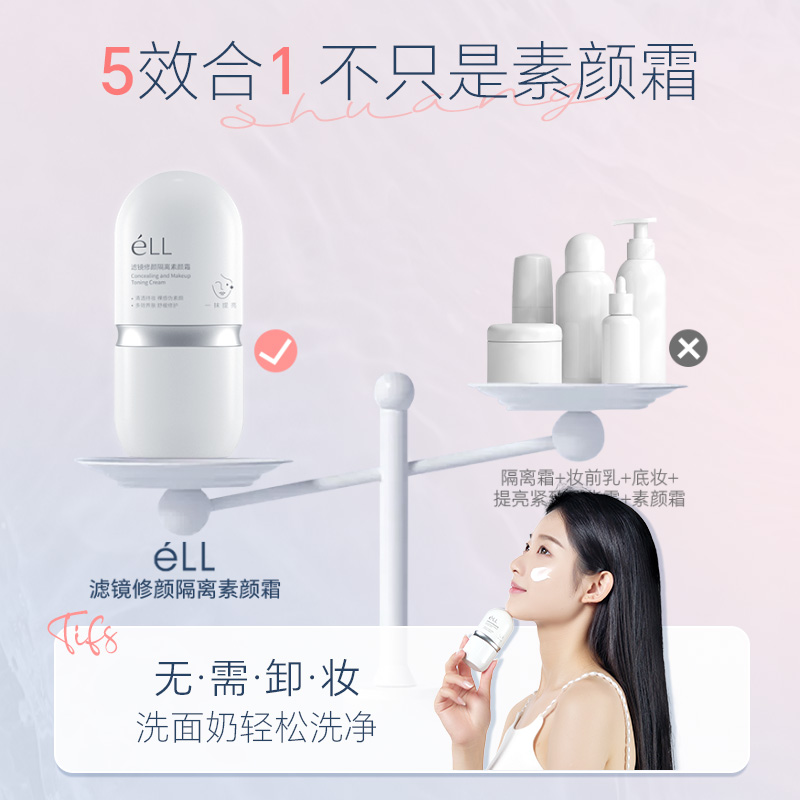 éLL面部滤镜修颜隔离素颜霜30gx2 +紫苏洗面奶 /海葡萄洗面奶x1