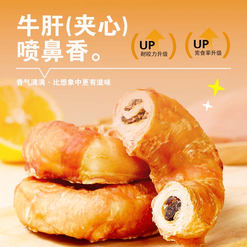 美旋律鸡鸭肉双拼牛肝夹心磨牙甜甜圈狗狗宠物零食耐咬小中大型犬