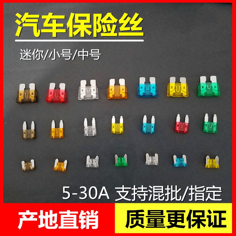 汽车大保险片货车农用车拖拉机收割机装载机胶木保险丝插片混合装