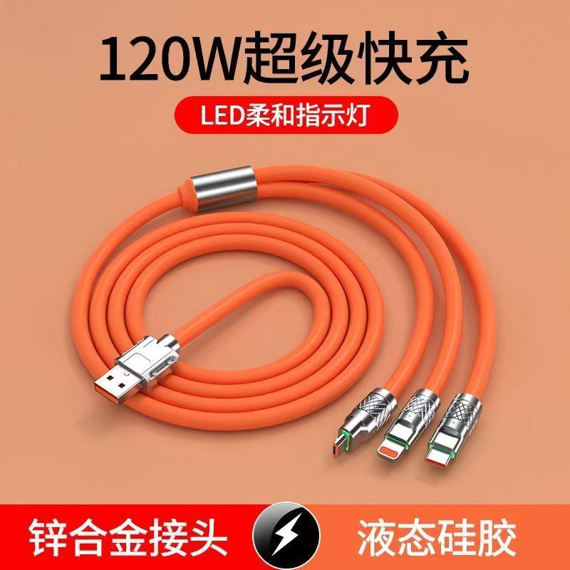 液态120W超级快充一拖三加粗三合一快冲线适合华为苹果安卓通用