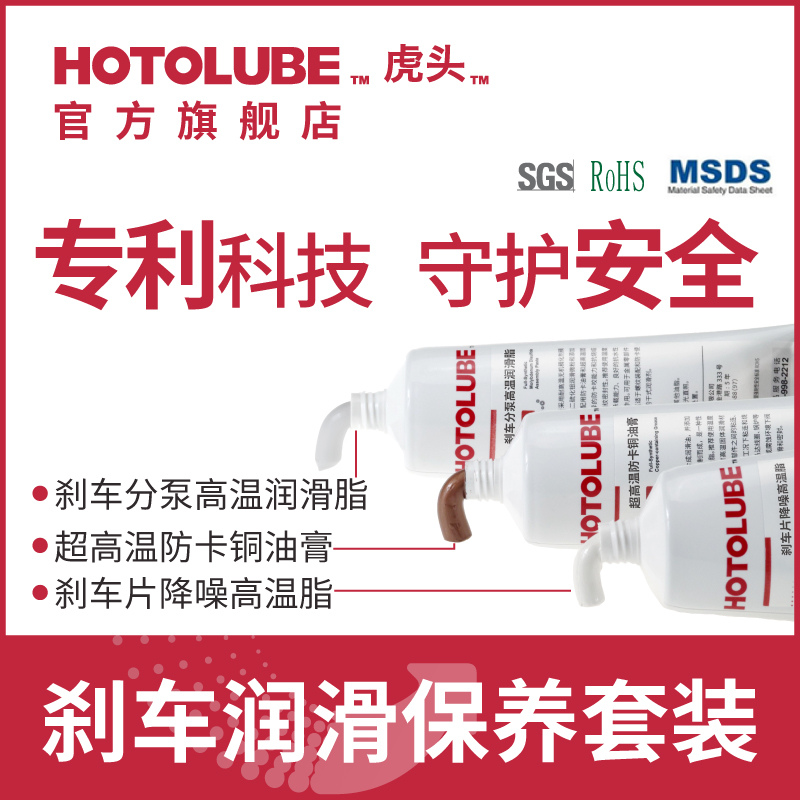 HOTOLUBE刹车分泵导向销润滑脂硅基卡钳刹车片消音膏保养套装合成