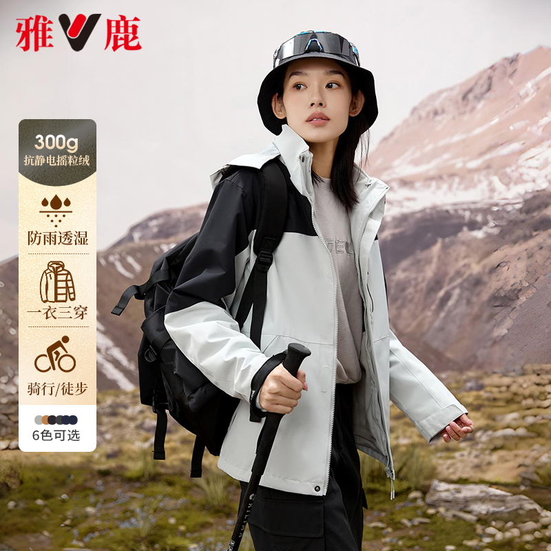 户外运动三合一外套女2024新款时尚防风防雨摇粒绒保暖两件套