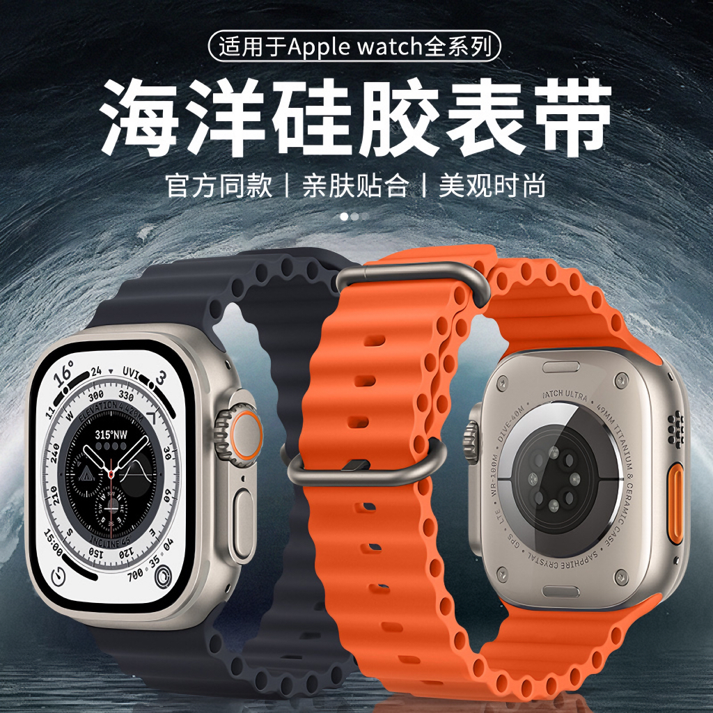 适用applewatch ultra3海洋S11表带iwatch10苹果S8手表S9硅胶运动