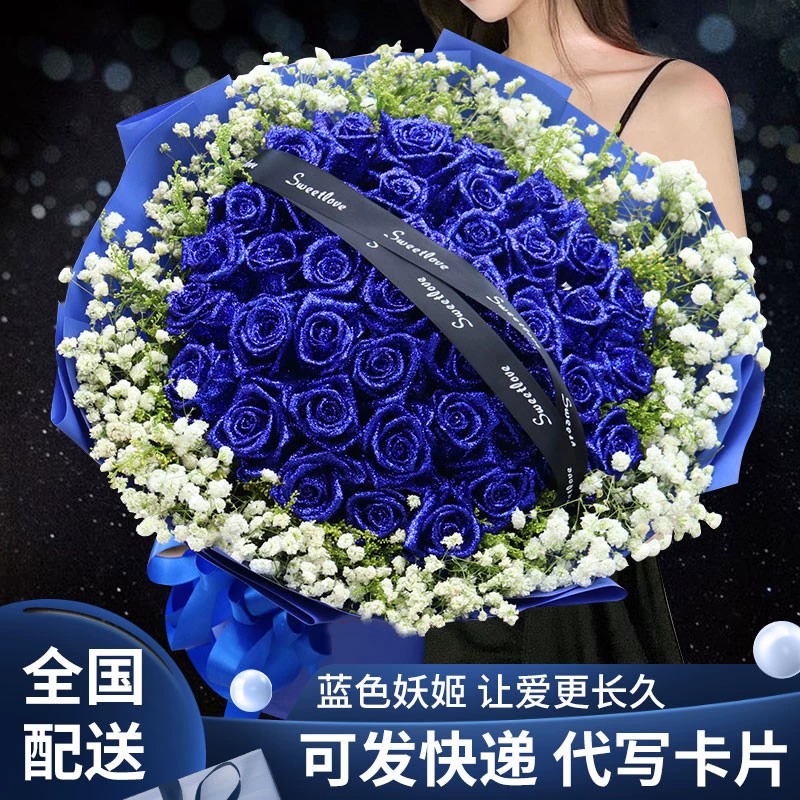 99朵蓝色妖姬玫瑰花束鲜花速递送女友生日礼物全国同城配送杭州