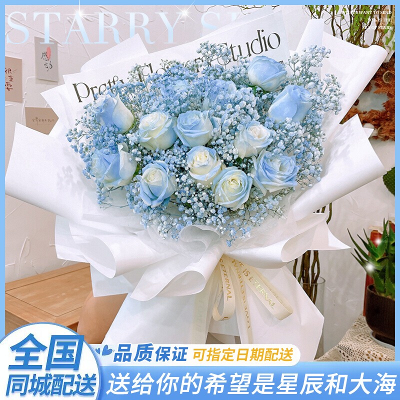 全国满天星碎冰蓝玫瑰花束生日鲜花速递同城配送女友礼物附近花店