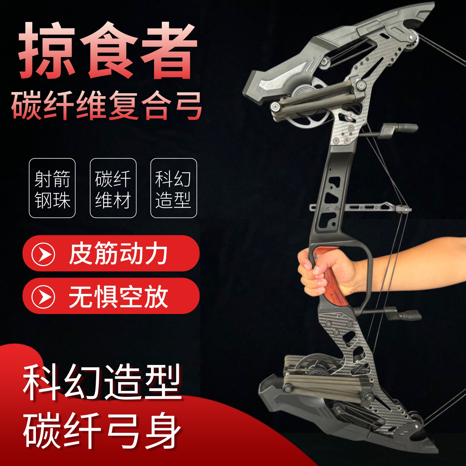 碳纤维掠食者两用弓高精度皮筋动力专业射箭运动器材