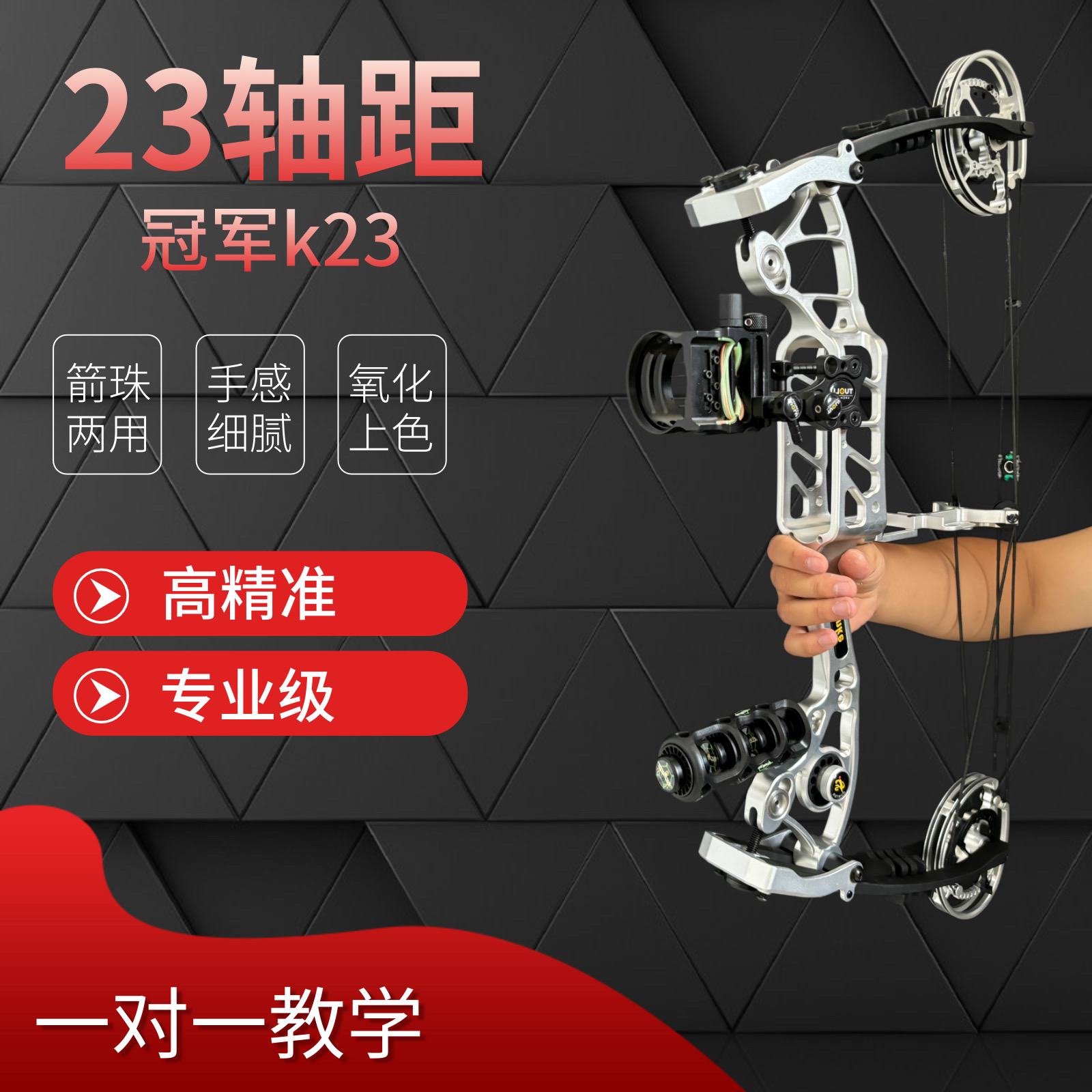 烈焰两用复合弓全数控大轴距弓箭体育竞技专业一体弓身冠军k23