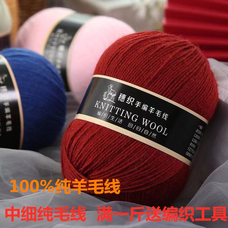 100%纯羊毛线中细线手工编织围巾帽子线织毛衣外套线毛线团特价