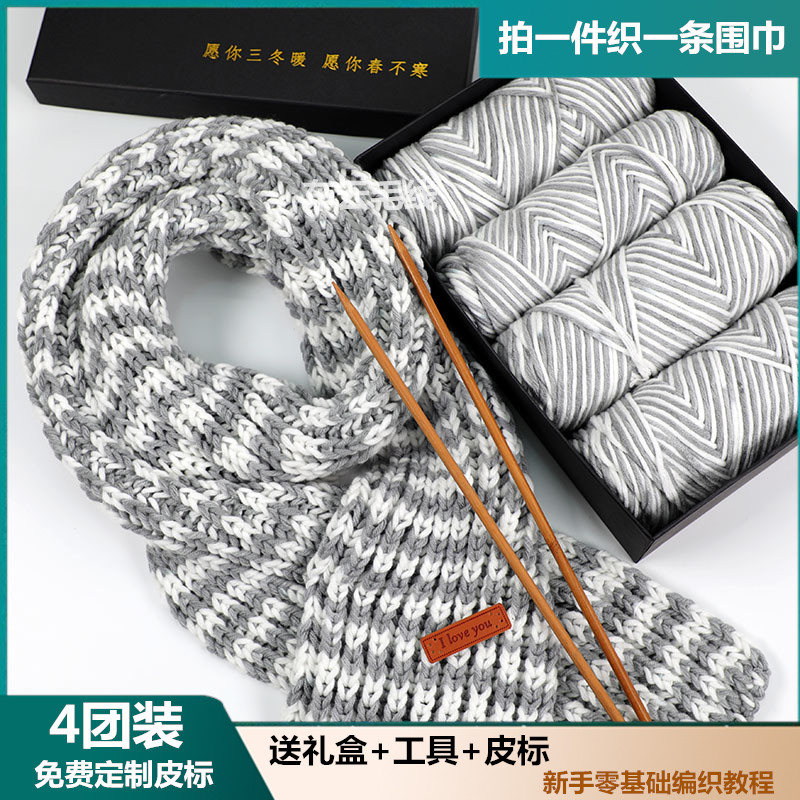 围巾线手工编织围巾diy材料包粗毛线团批发送男女友礼物情人棉线