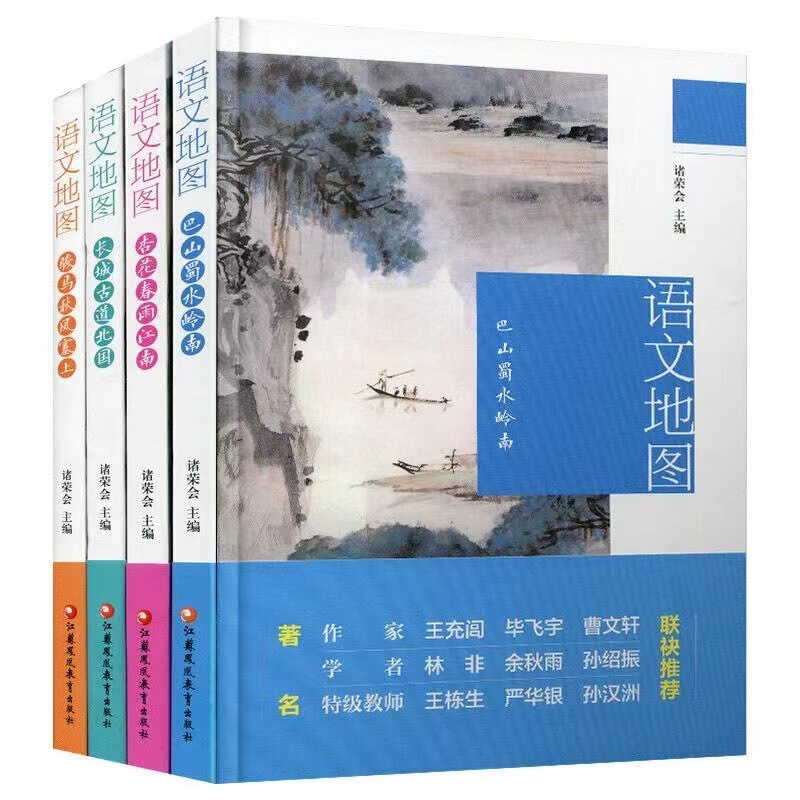 语文地图 巴山蜀水岭南全4册课外阅读儿童文学书提高学生语文知识