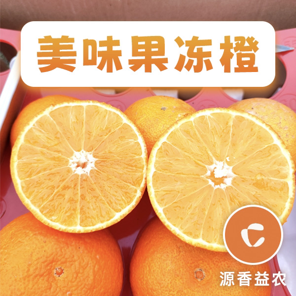 【四川爱媛38号果冻】橙原产地汁水充足 皮薄肉细产 地直发4.5- 5斤
