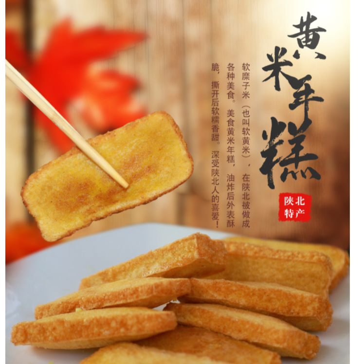 【到手3块年糕】陕北特产  好吃美味 黄软米糕500g 