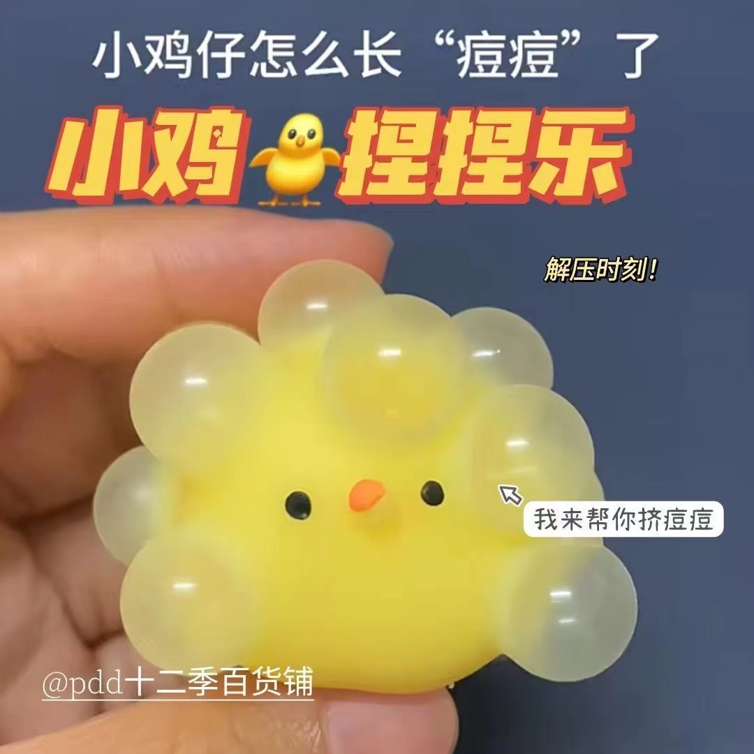 创意捏捏乐现挤泡泡解压减压发泄玩具可爱小鸡打针解压捏捏玩具