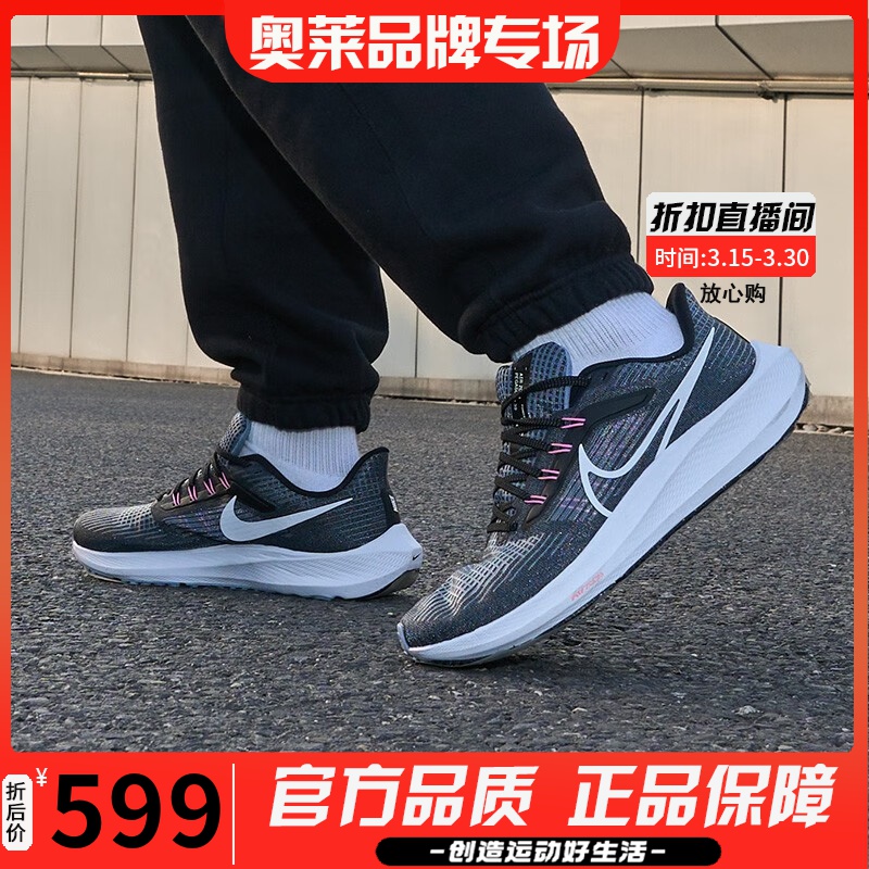 nike耐克男子AIR ZOOM PEGASUS 飞马39运动跑步鞋锐力DH4071-010