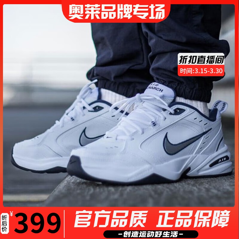 Nike耐克男运动鞋Air Monarch IV白色老爹鞋复古跑步鞋415445-102