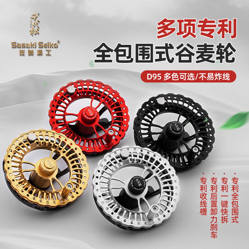 千代松D95谷麦轮金属轮子防炸线全封闭式轮风火轮八卦轮渔轮轮子