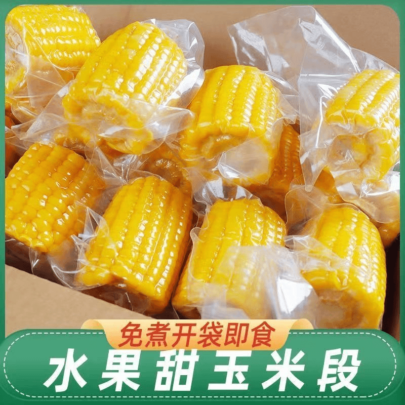 云南水果甜玉米段真空包装开袋即食玉米学生宿舍早餐低脂免煮代餐
