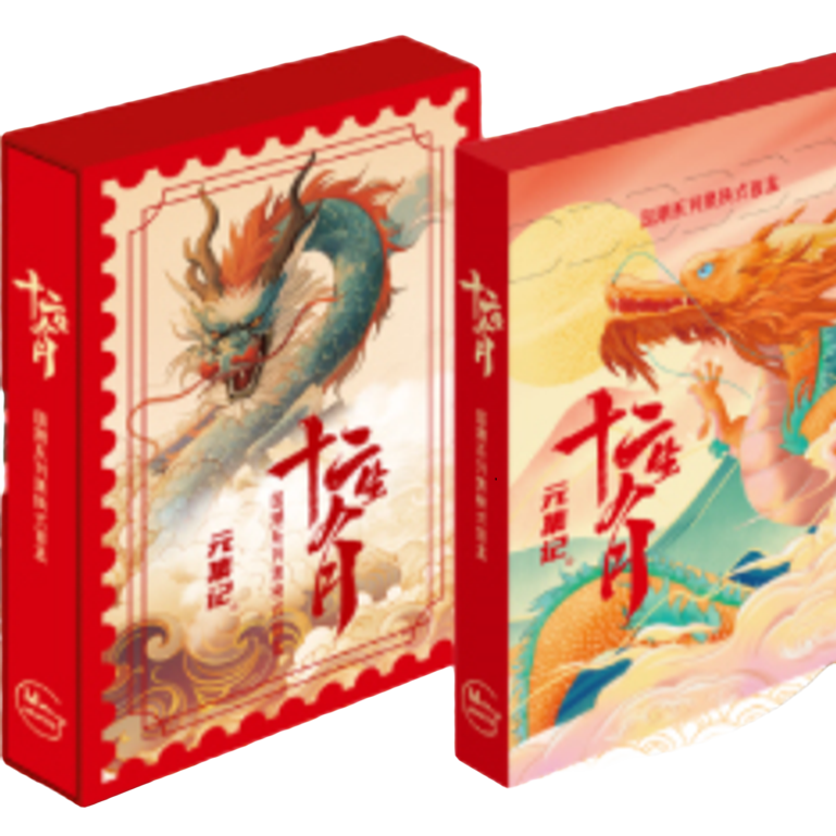 【元集记】 龙腾盛世十二生肖贺岁系列收藏卡（盲盒默认代拆）